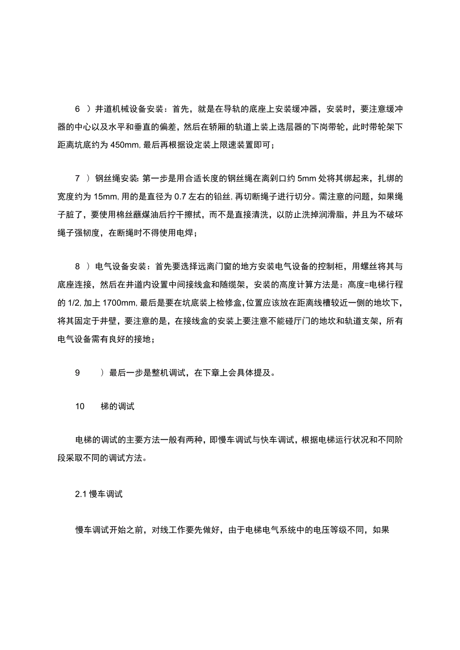 电梯的安装与调试.docx_第3页