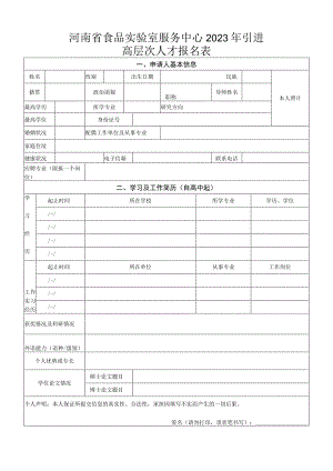 河南省食品实验室服务中心2023年引进.docx