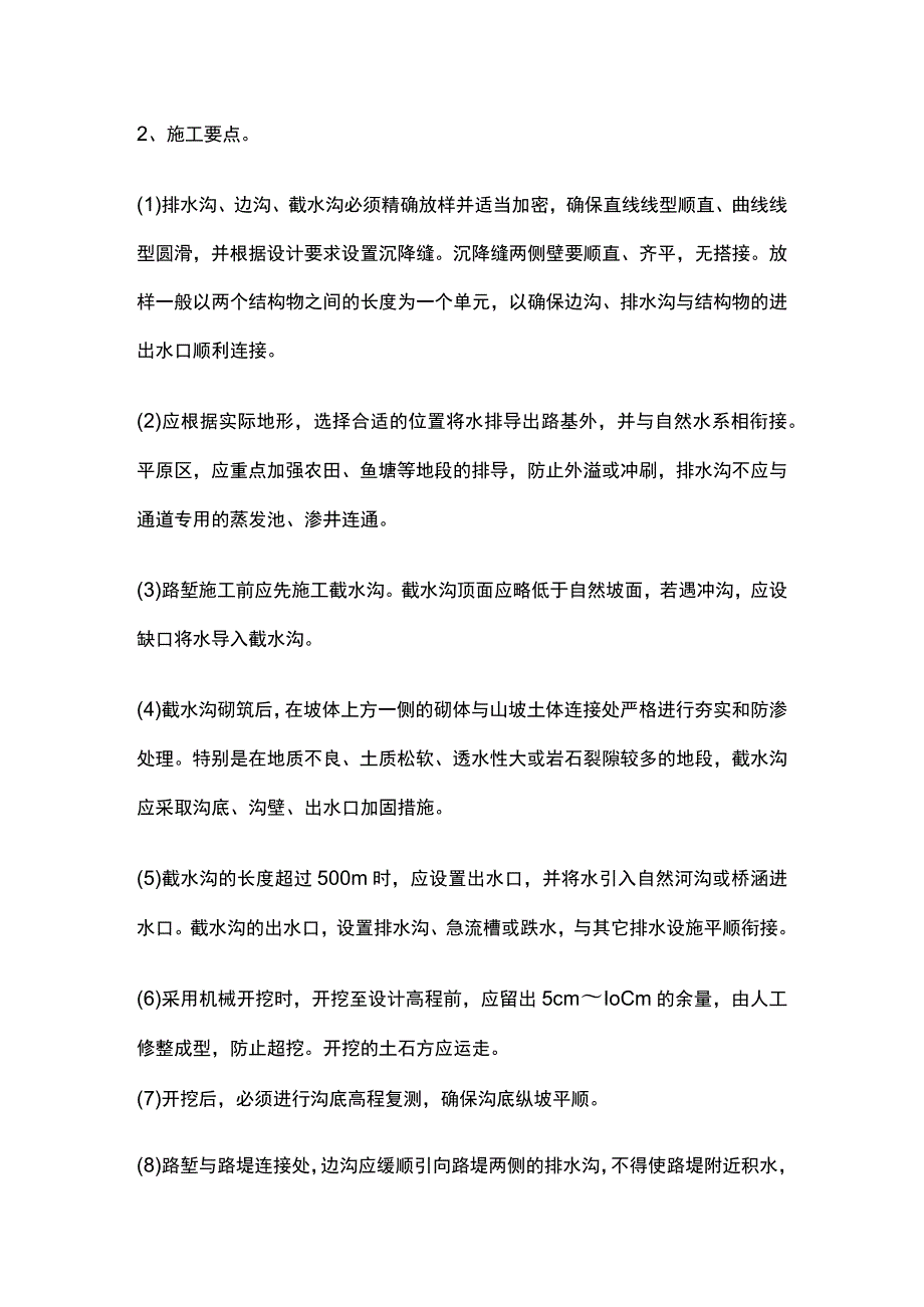 路基排水标准化施工.docx_第2页