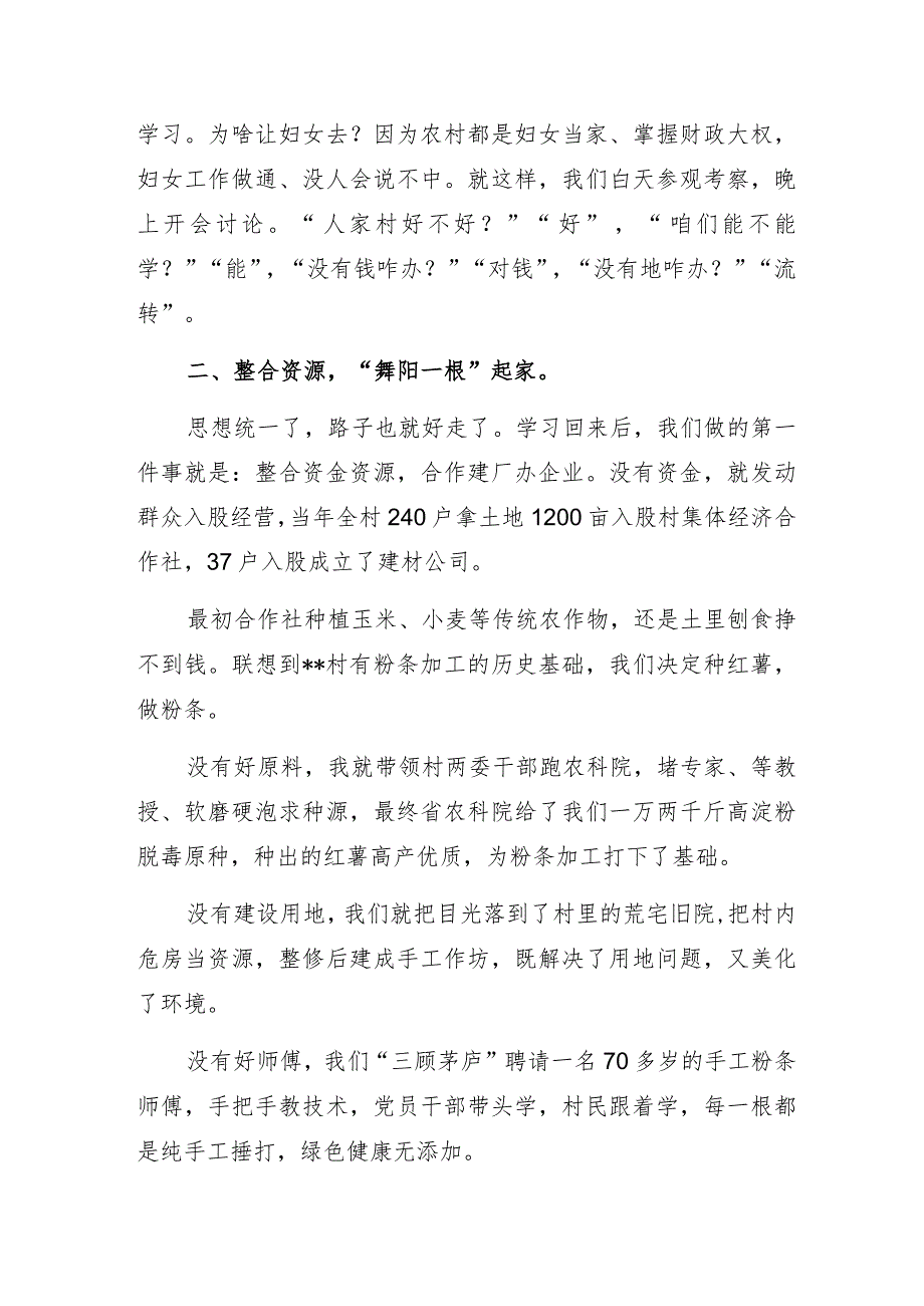 农村党支部书记发展乡村产业工作经验交流发言材料.docx_第2页