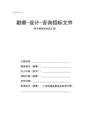 建设工程招标投标文件.docx