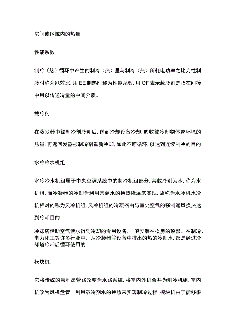 暖通名词解释全套.docx_第2页