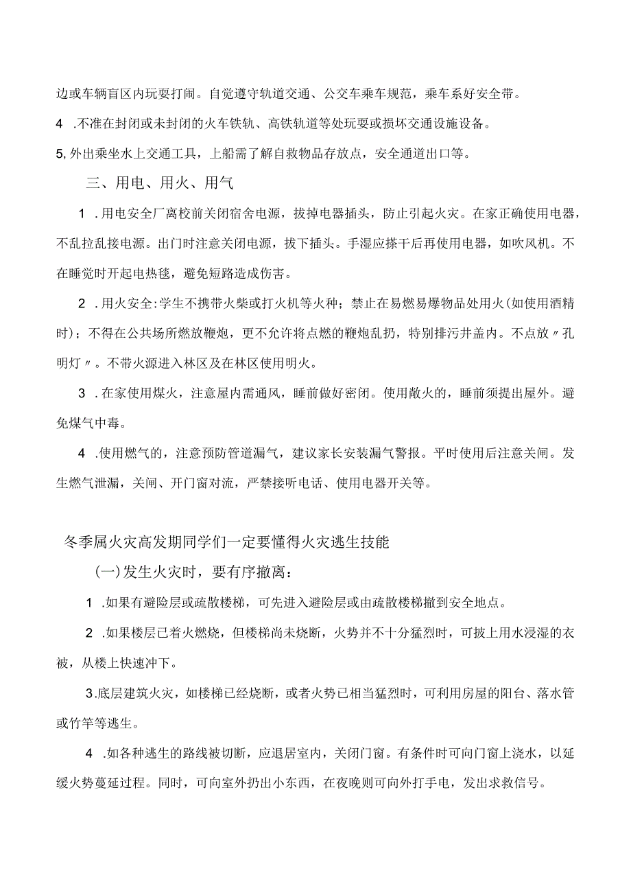 学生寒假前安全须知.docx_第2页