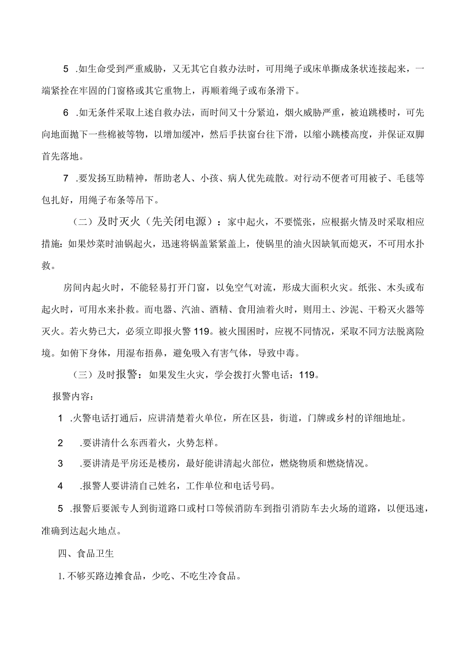 学生寒假前安全须知.docx_第3页