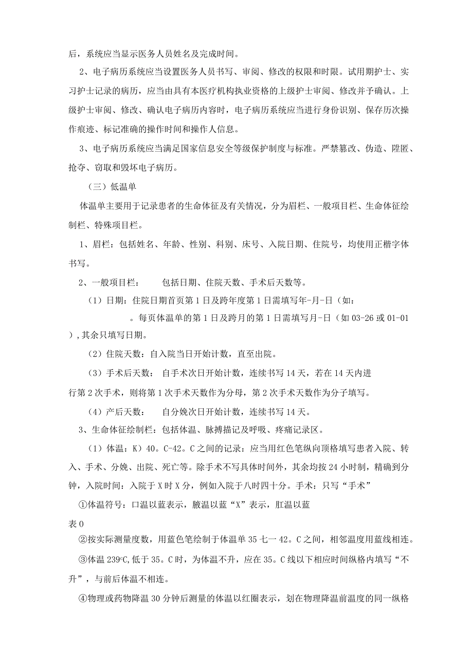 护理文件书写规范.docx_第2页