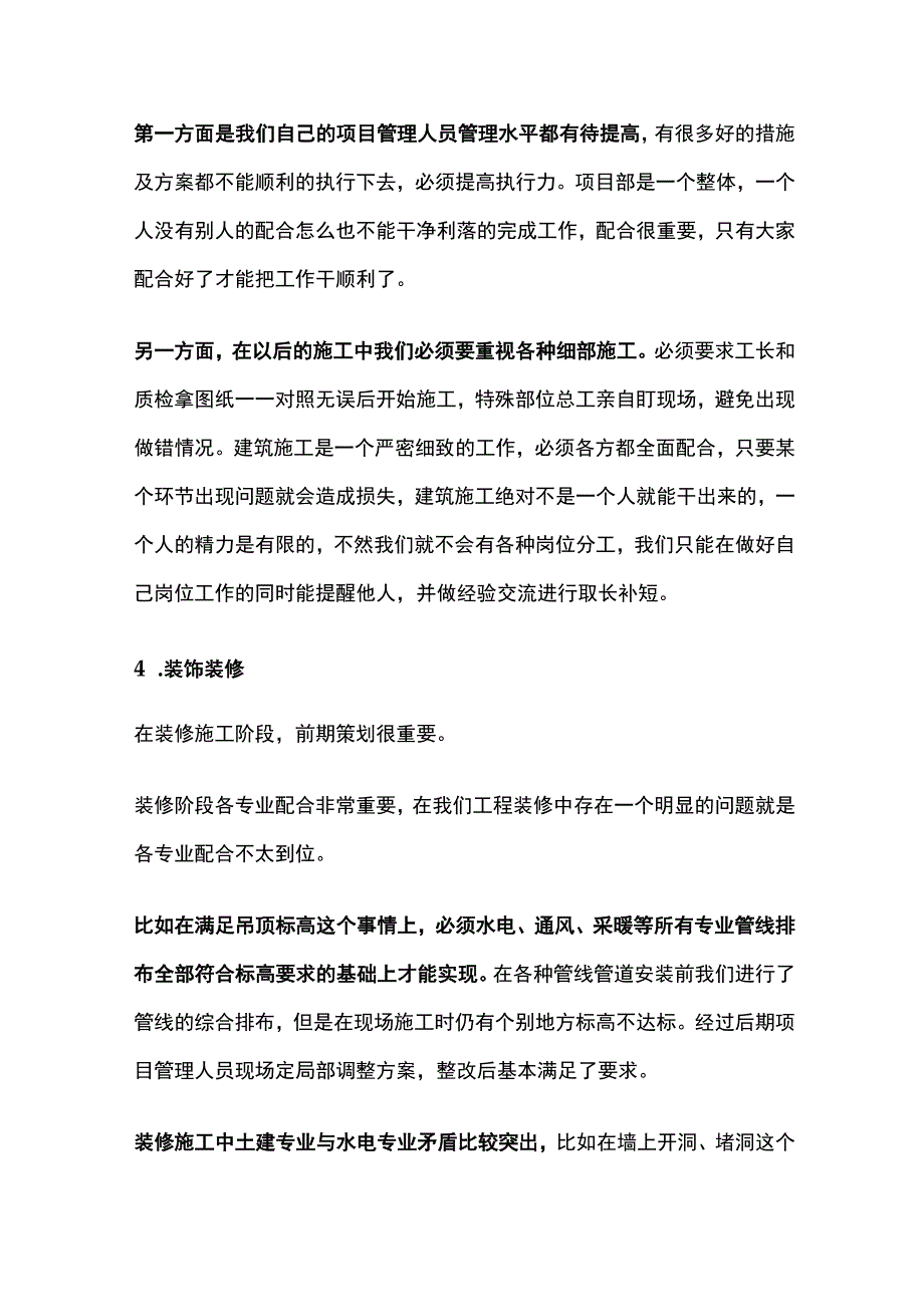 项目总工工程总结.docx_第3页