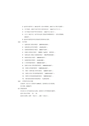 工业园区用地整治项目（五尊组团）（高边坡部分）施工图设计说明.docx