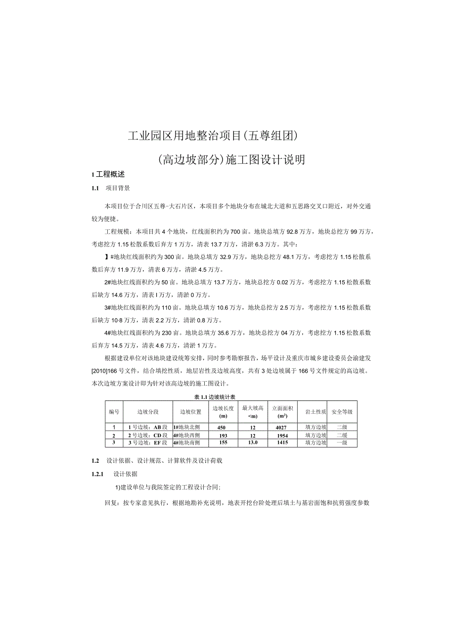 工业园区用地整治项目（五尊组团）（高边坡部分）施工图设计说明.docx_第2页