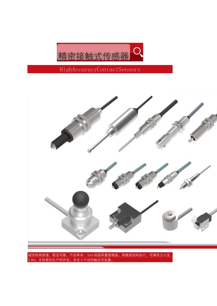 2023汇川精密接触式传感器用户手册.docx_第1页