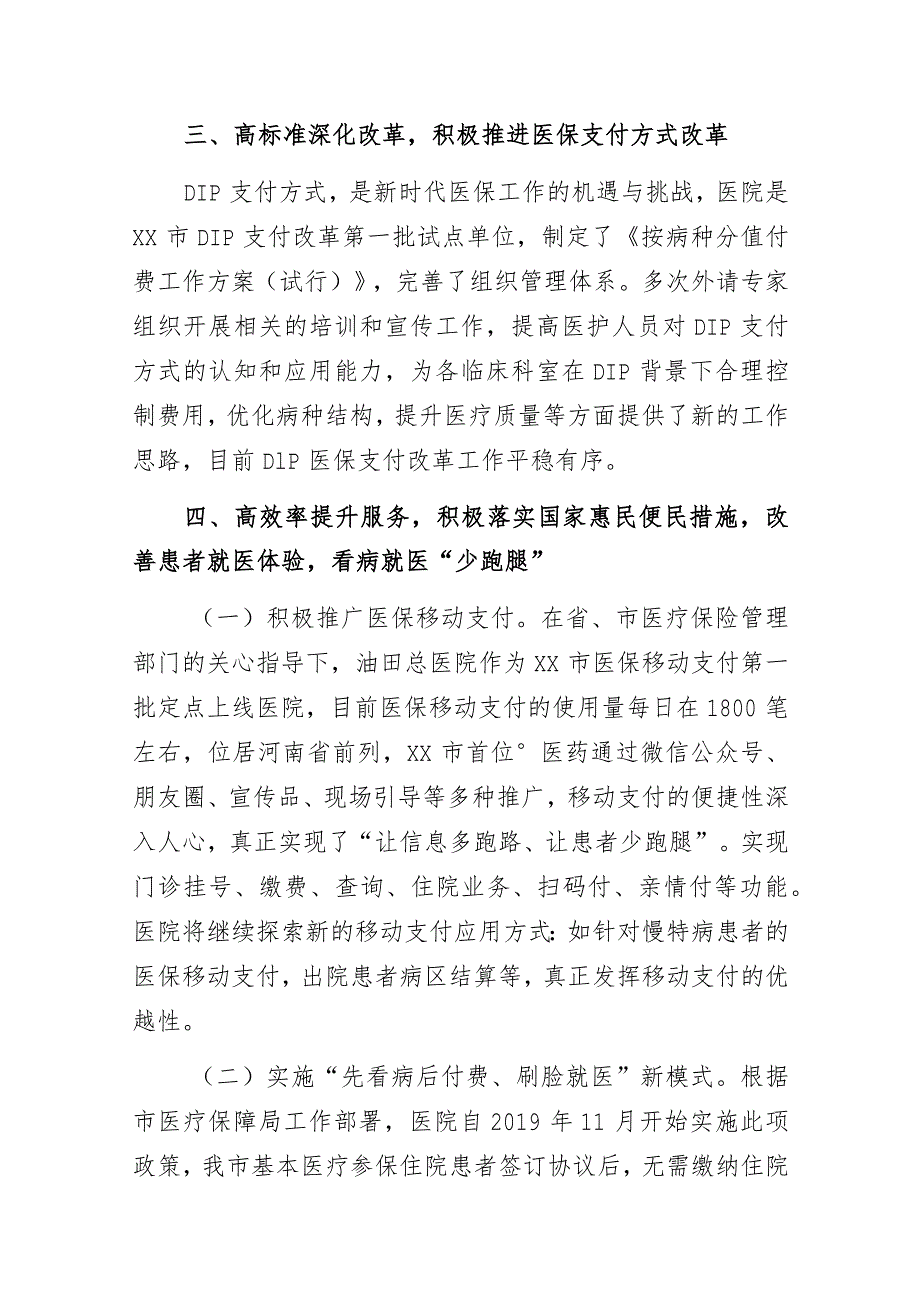 规范医疗服务行为建设法治和谐医保——某油田总医院清廉医院创建工作经验总结.docx_第3页