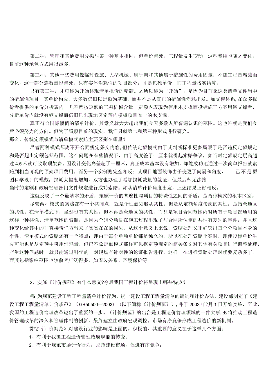 建设工程量清单计价规范(doc 48页).docx_第3页