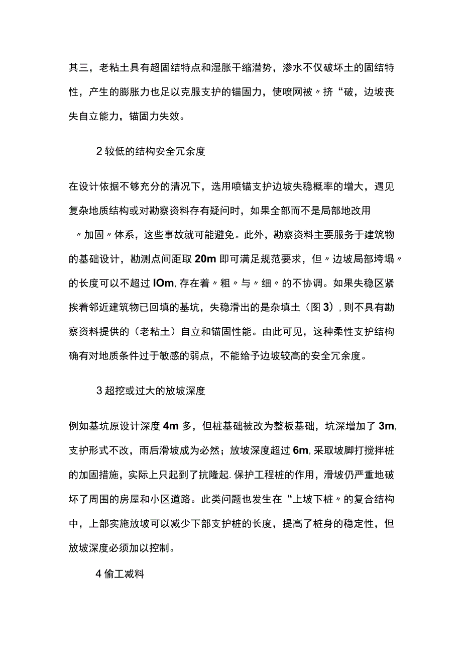 喷锚支护施工问题原因分析.docx_第2页