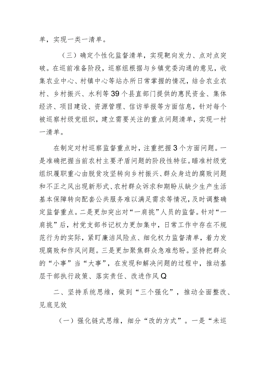 某县对村巡察工作经验做法交流发言材料.docx_第2页