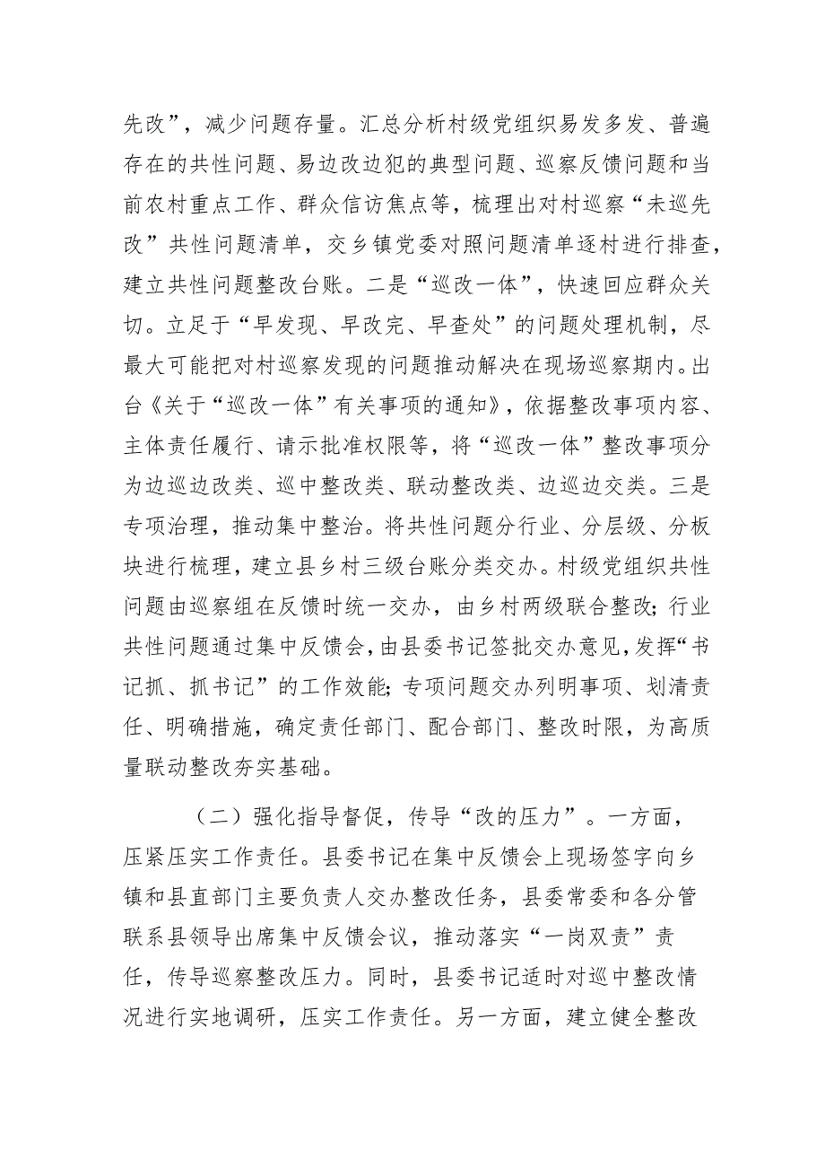 某县对村巡察工作经验做法交流发言材料.docx_第3页