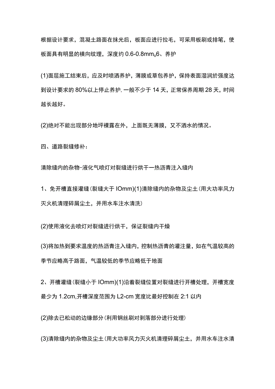 道路破损修补施工工艺.docx_第3页