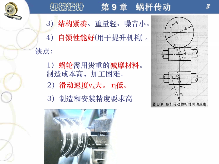 第9章蜗杆传动.ppt_第3页