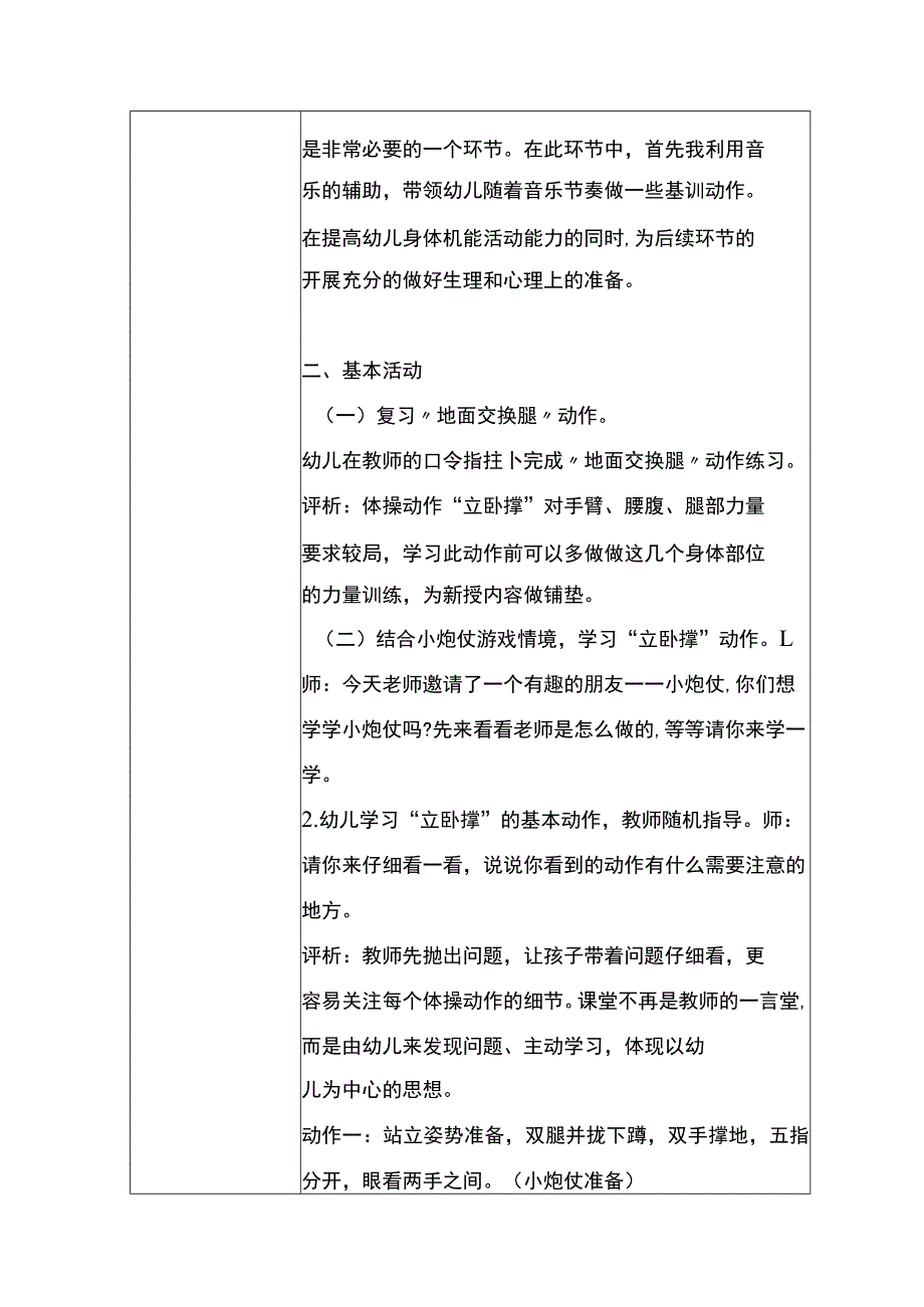 幼儿园优质公开课：大班体育健康体操《有趣的小炮仗》教学设计.docx_第2页