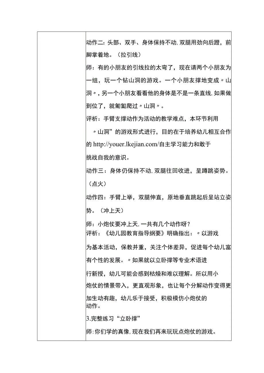 幼儿园优质公开课：大班体育健康体操《有趣的小炮仗》教学设计.docx_第3页