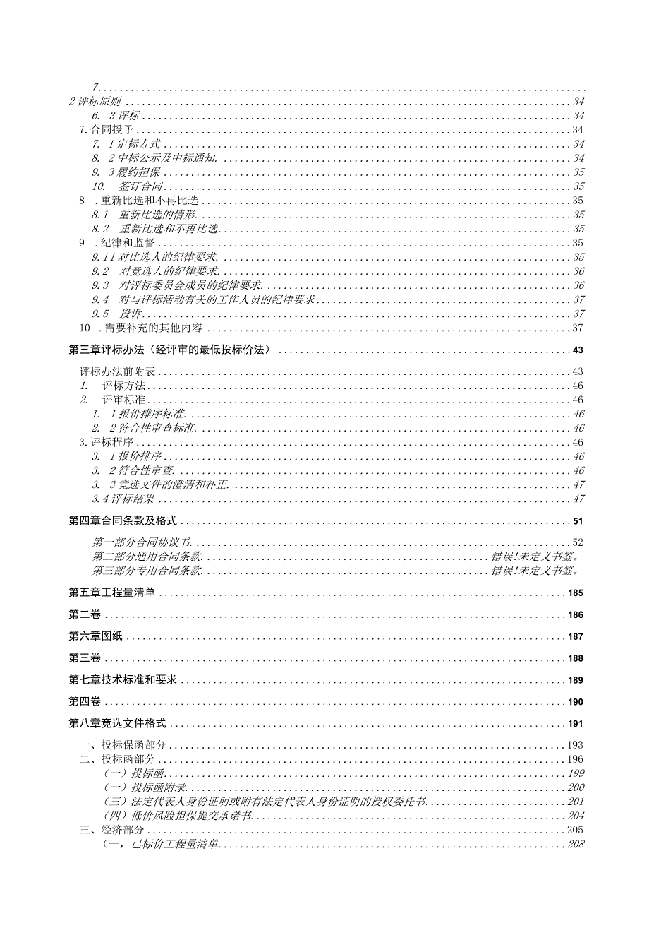 校舍维修改造工程招标文件.docx_第3页