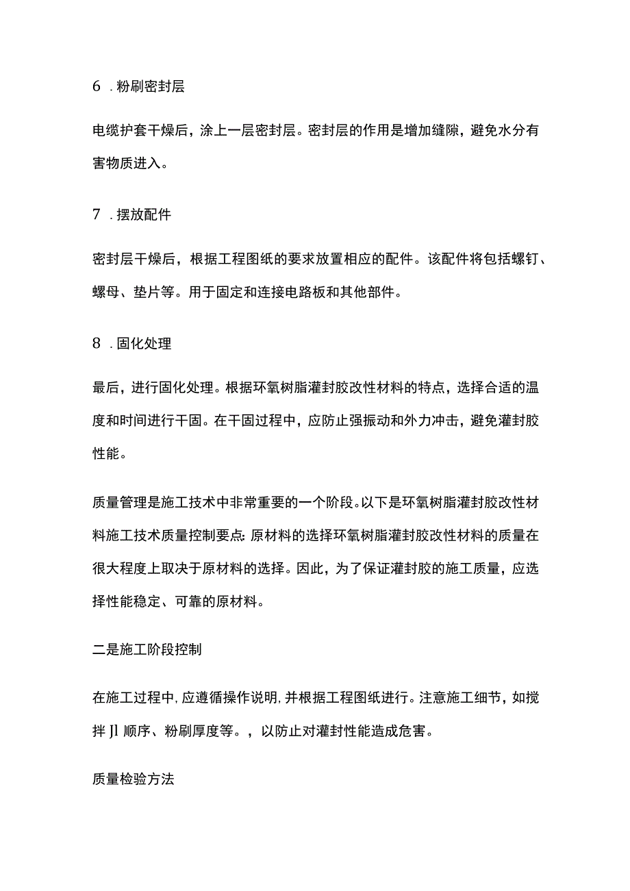 改性环氧树脂灌封胶施工工艺.docx_第2页