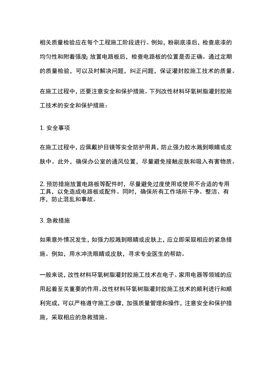 改性环氧树脂灌封胶施工工艺.docx_第3页