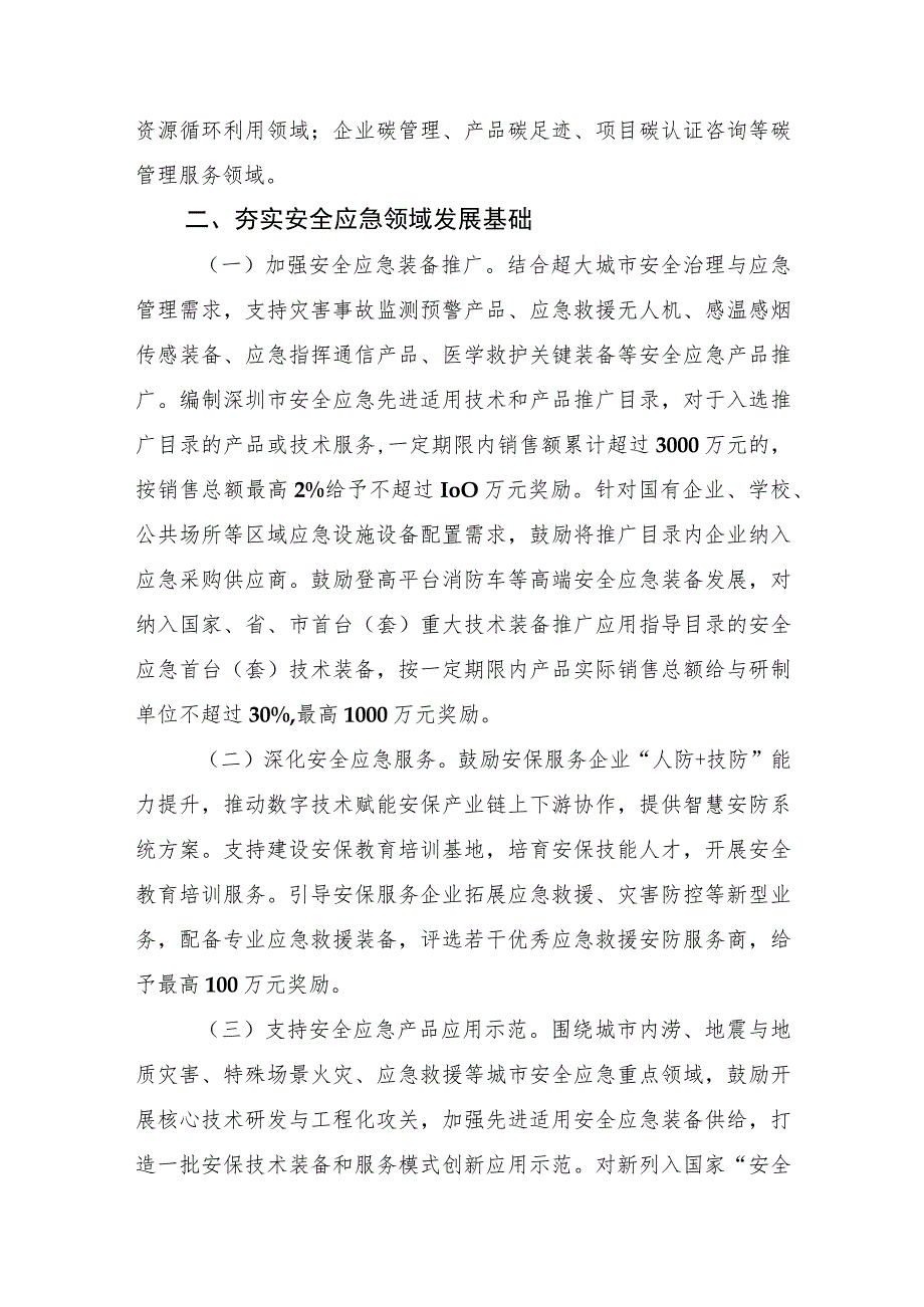 深圳市促进安全节能环保产业集群高质量发展的若干措施（征求意见稿）.docx_第2页