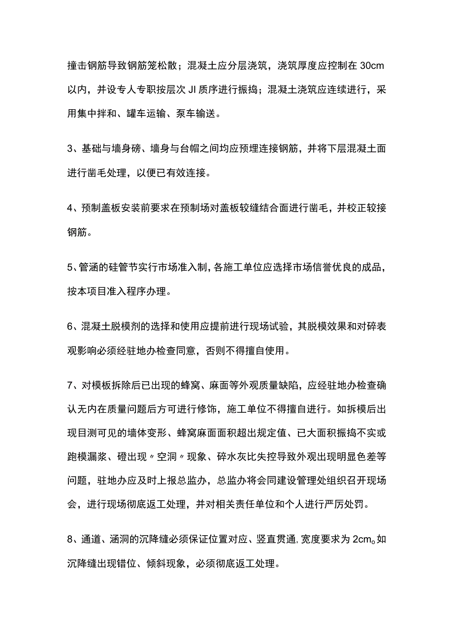 通道、洞工程质量控制要点.docx_第3页