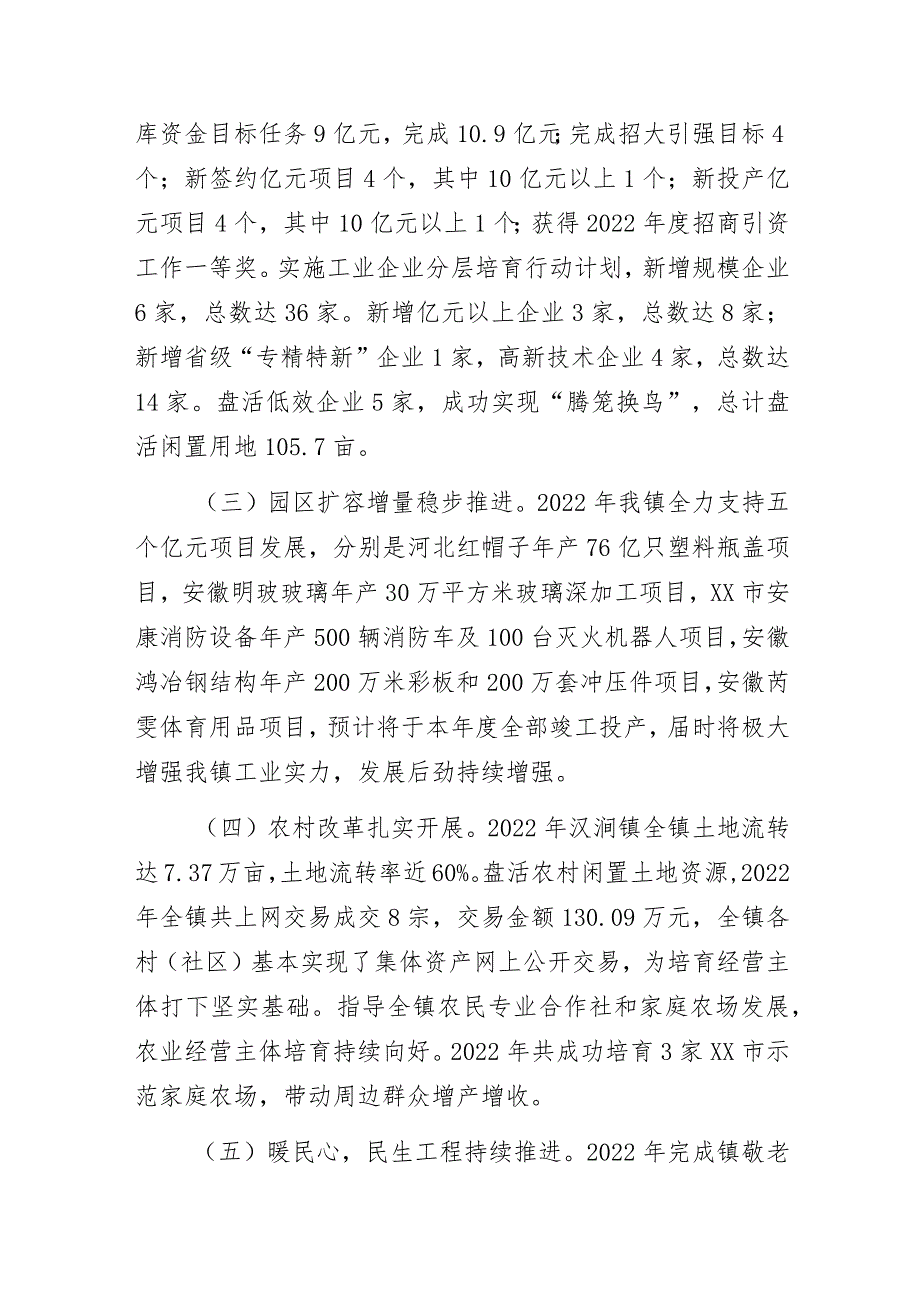 基层乡镇人大主席赴外市对标学习调研心得体会.docx_第2页