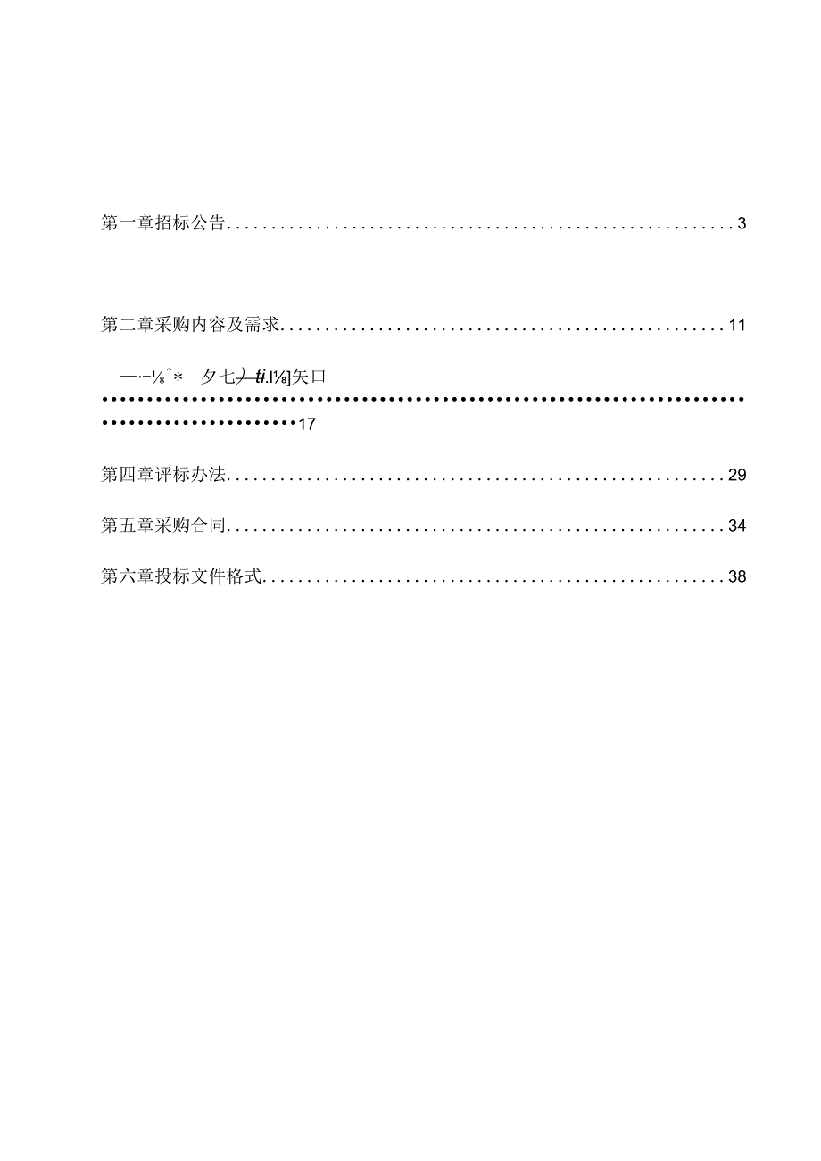 肿瘤医院神经外科手术导航机器人项目招标文件.docx_第2页