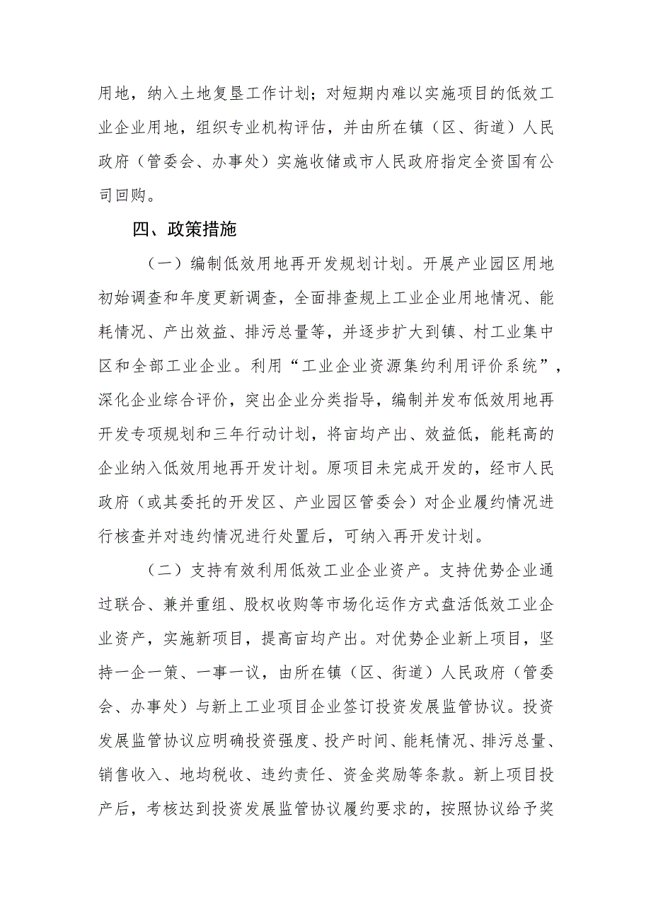 关于加快推进全市“退二优二”工作的实施意见（征求意见稿）.docx_第3页