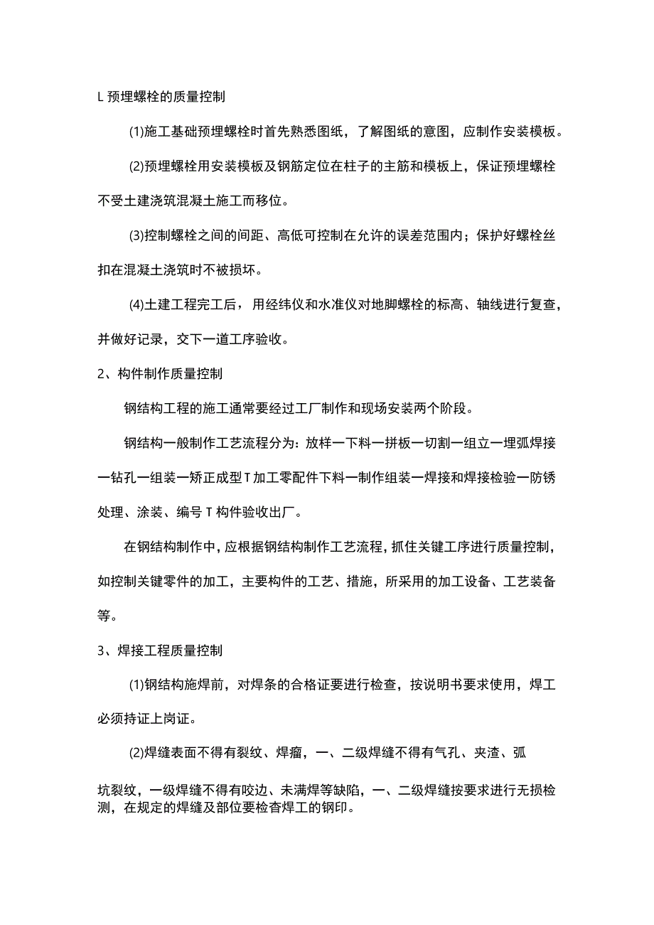 钢结构施工要点.docx_第1页