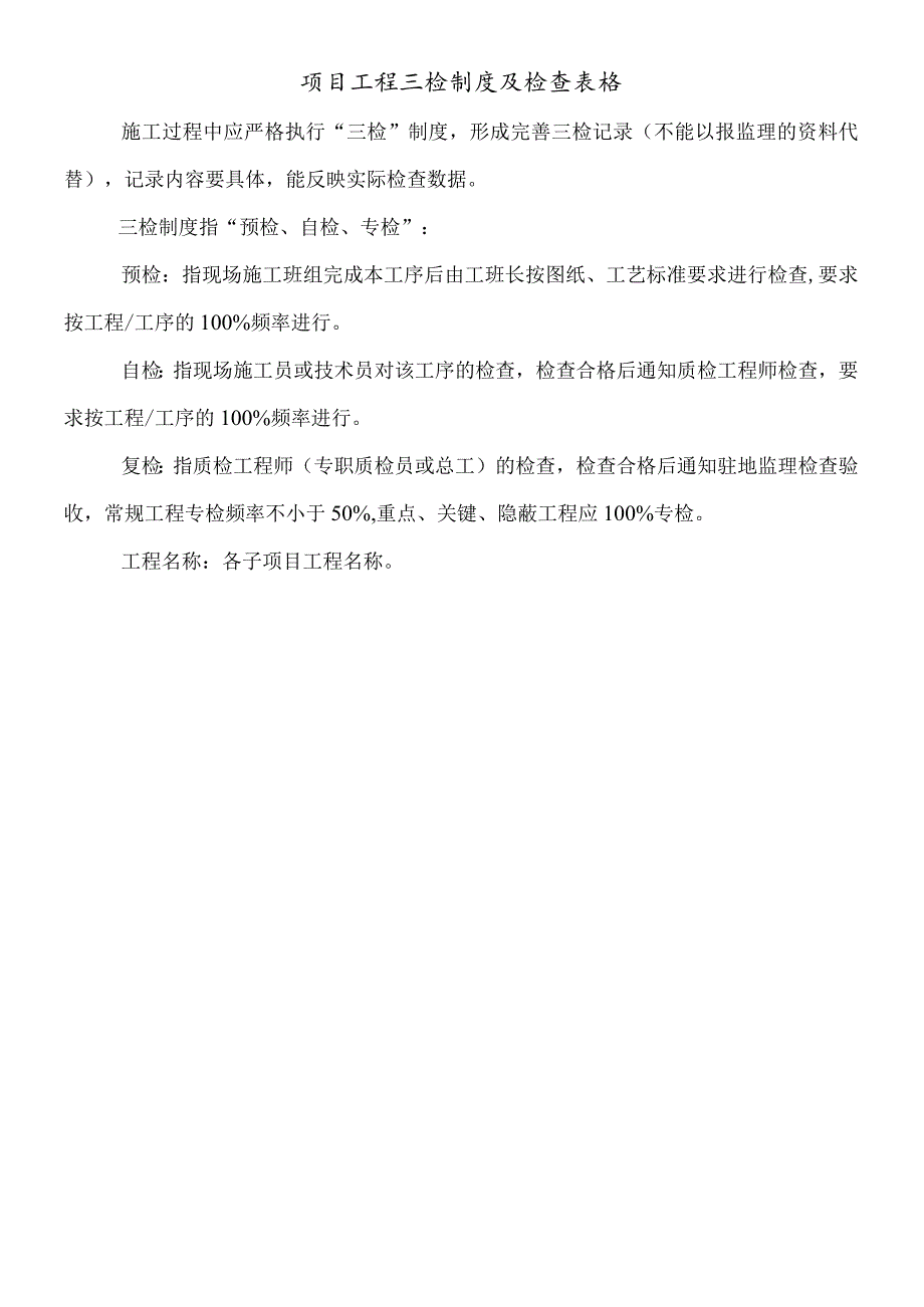 施工质量三检表.docx_第2页