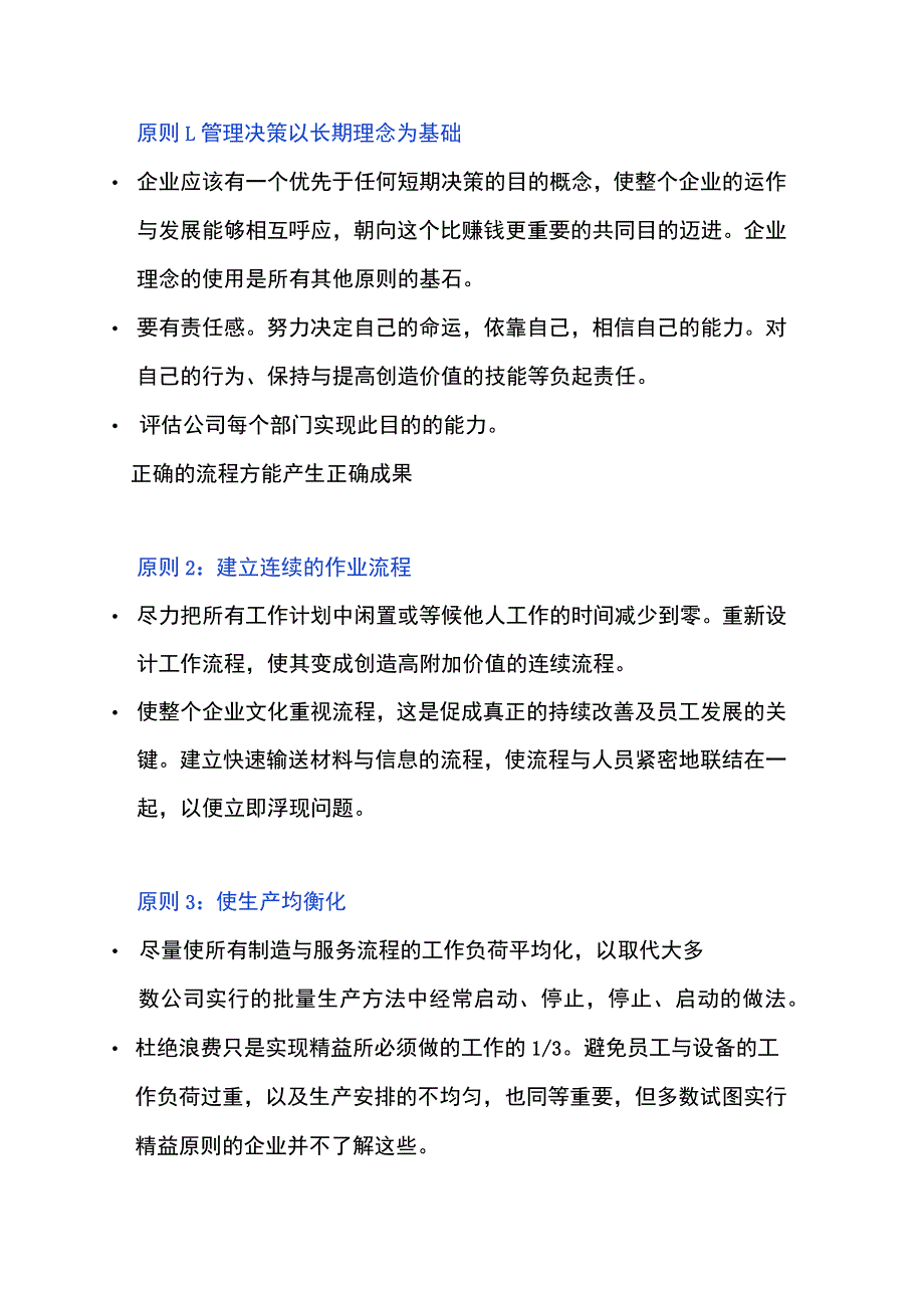 精益制造的14项管理原则.docx_第1页