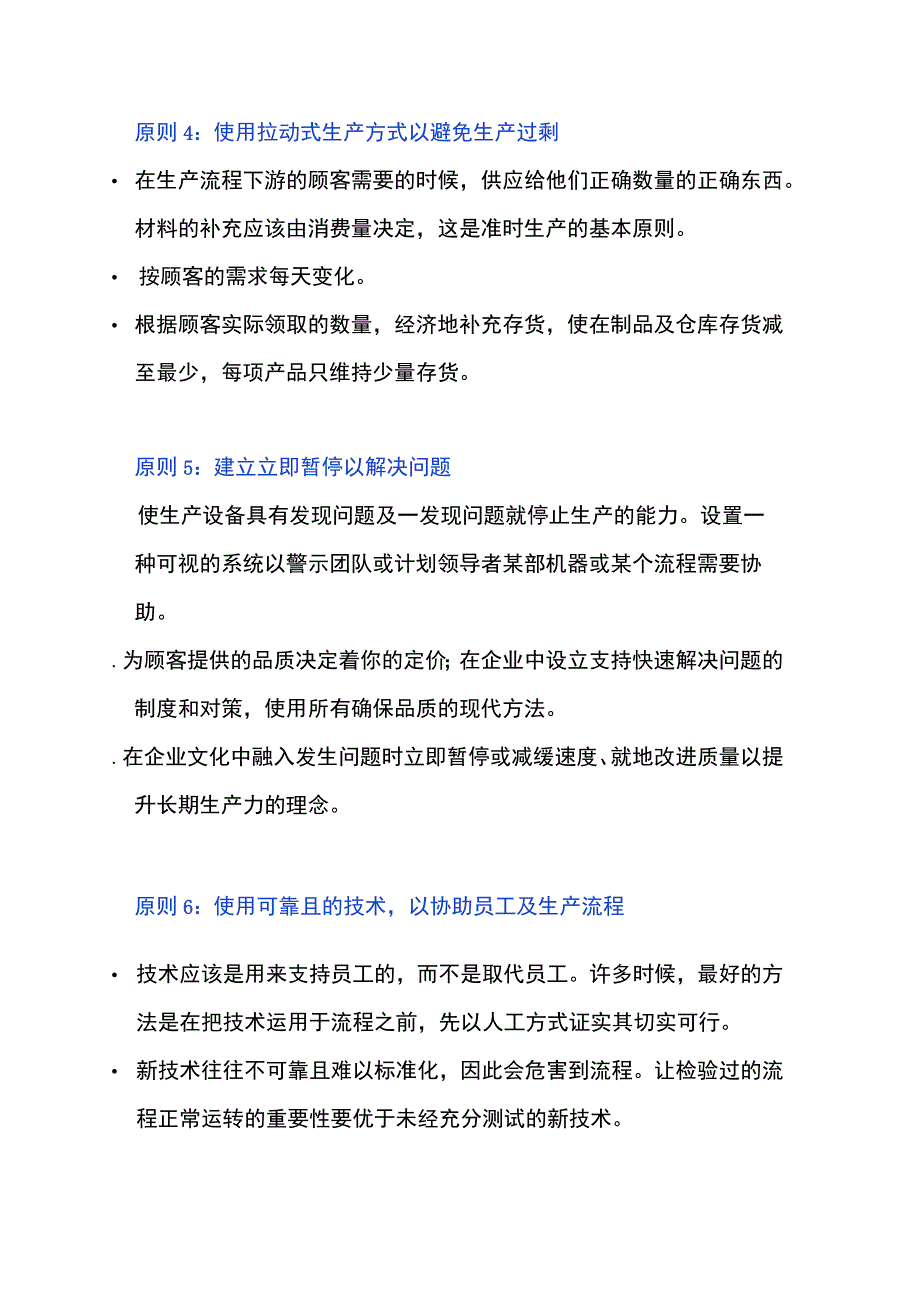 精益制造的14项管理原则.docx_第2页