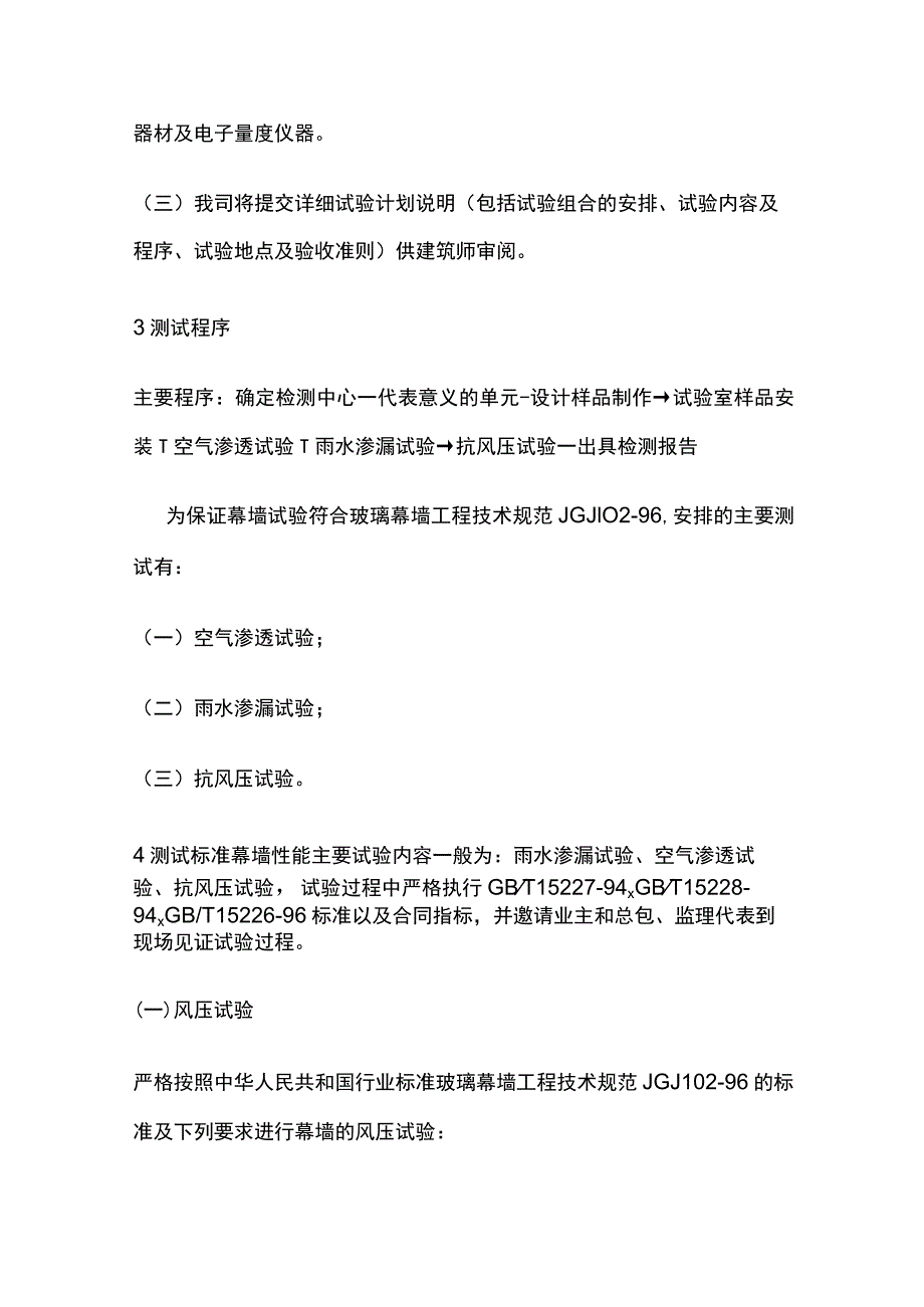 幕墙工程试验、检验、验收计划.docx_第2页