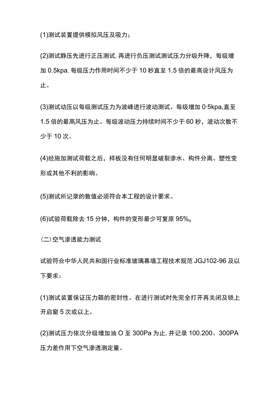 幕墙工程试验、检验、验收计划.docx_第3页