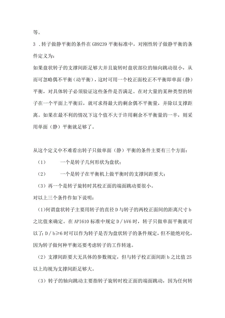 动平衡和静平衡基础知识.docx_第2页