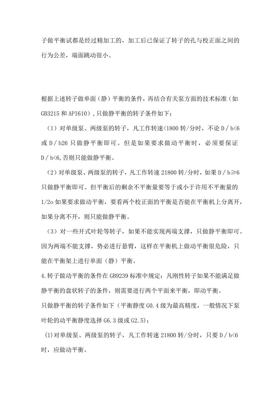 动平衡和静平衡基础知识.docx_第3页