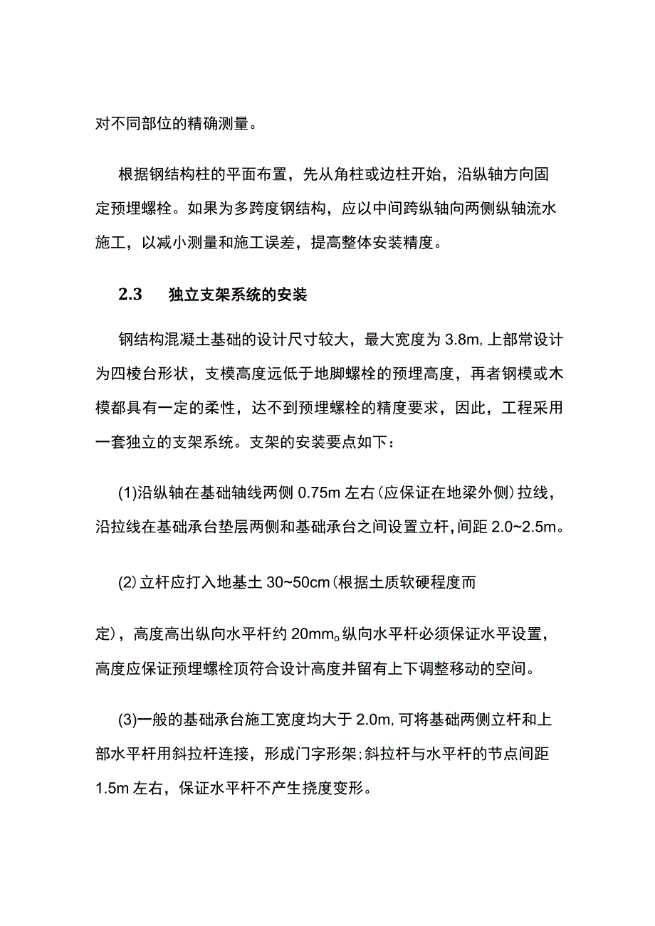 钢结构施工中的预埋螺栓技术.docx_第3页