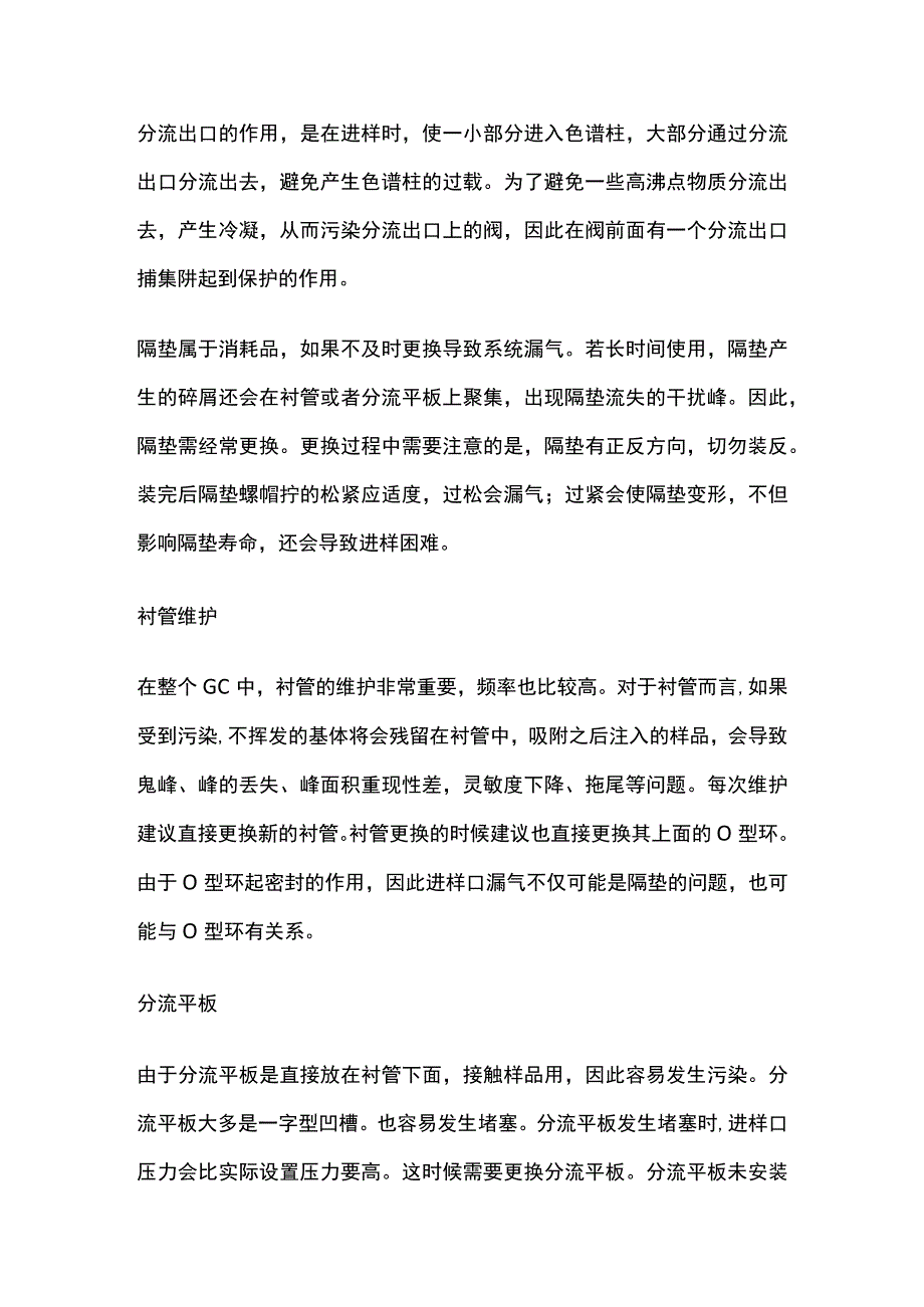 气相色谱仪常见故障与维护.docx_第2页