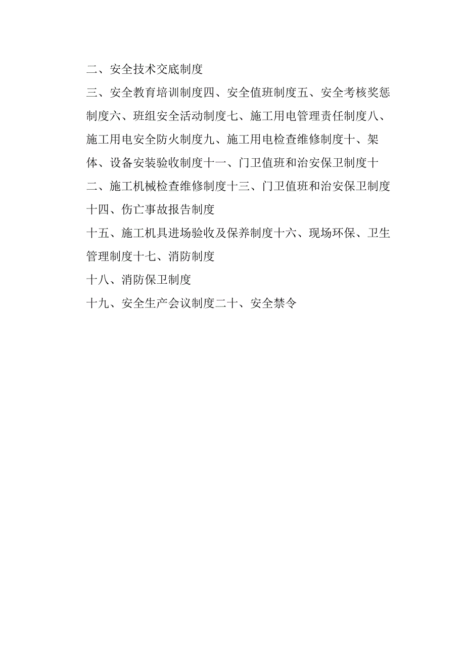 建筑施工安全管理制度_2.docx_第2页