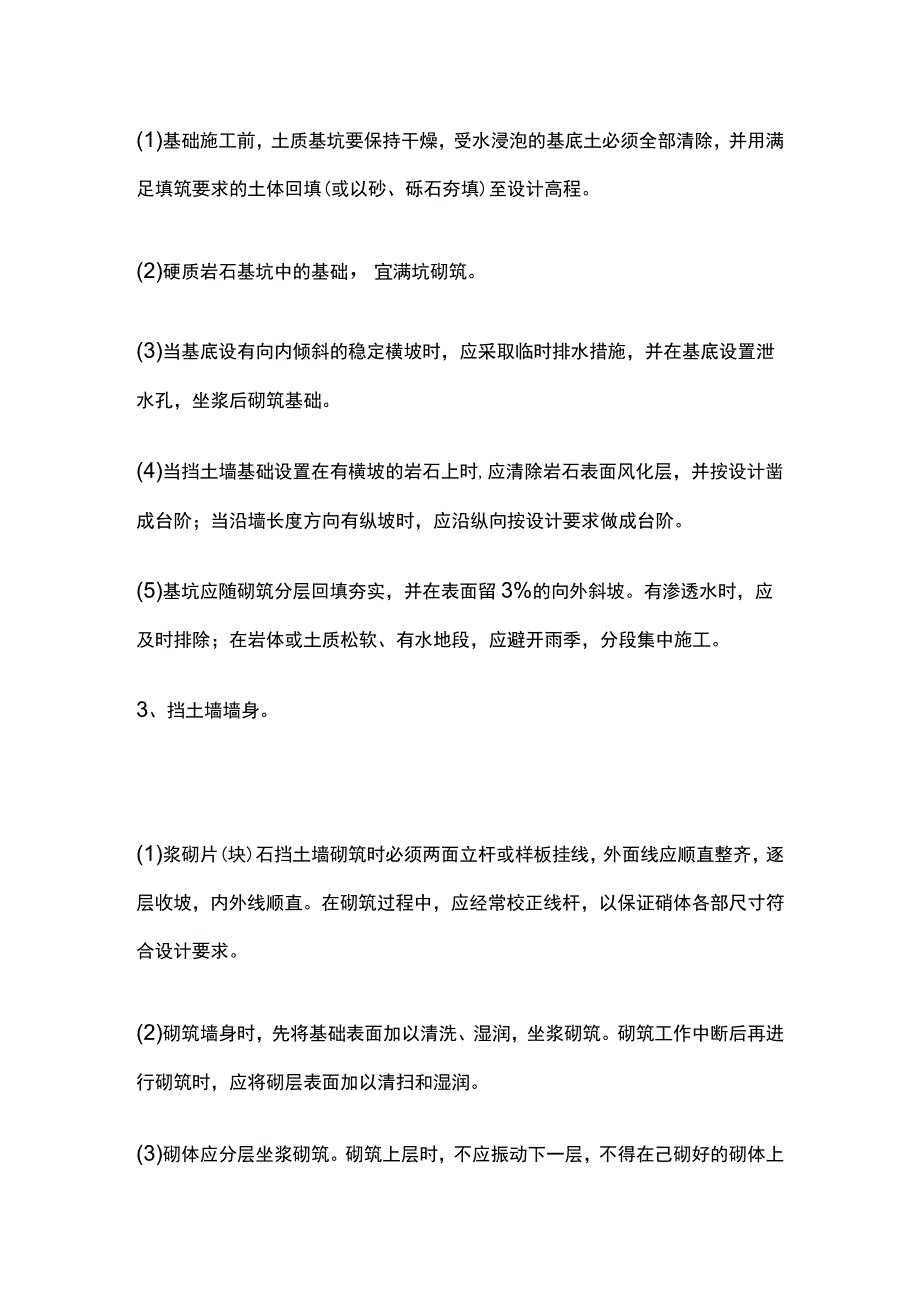 重力式挡土墙标准化施工.docx_第3页