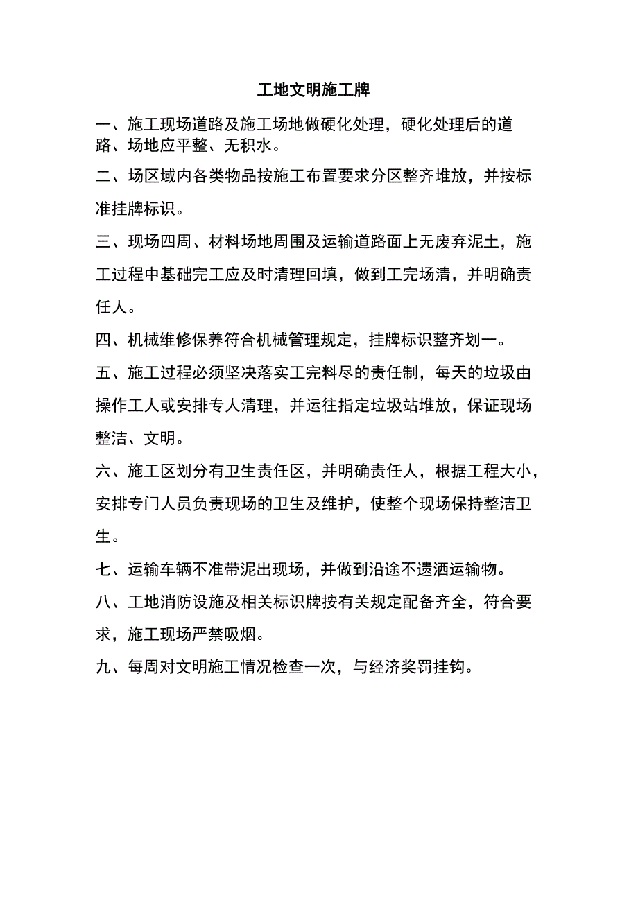 工地文明施工牌.docx_第1页