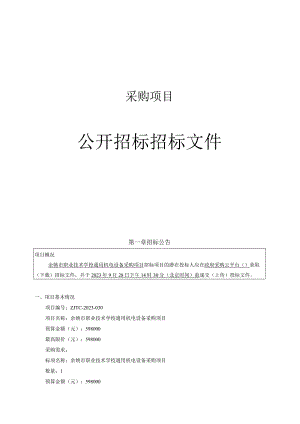 职业技术学校通用机电设备采购项目项目招标文件.docx