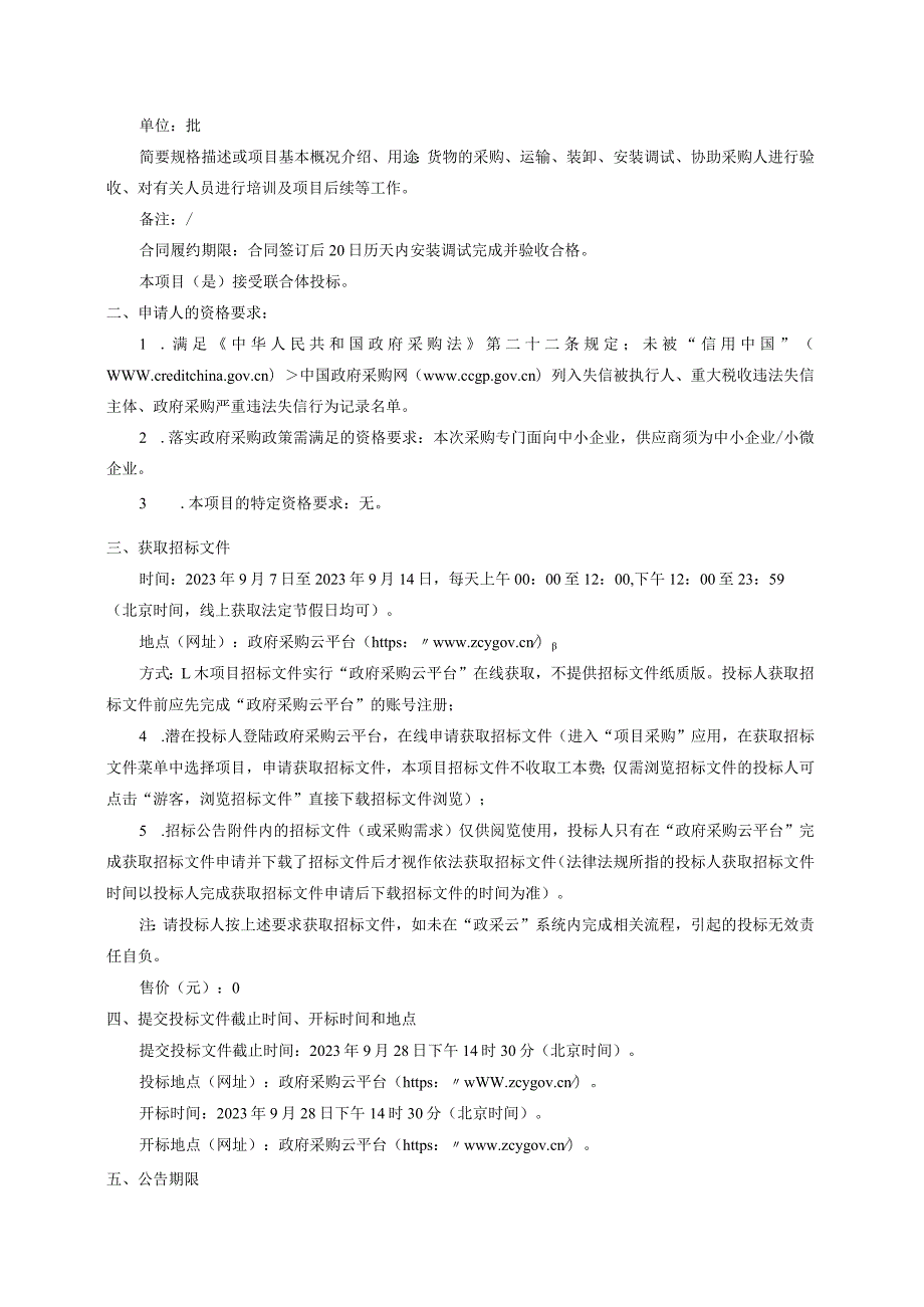 职业技术学校通用机电设备采购项目项目招标文件.docx_第2页