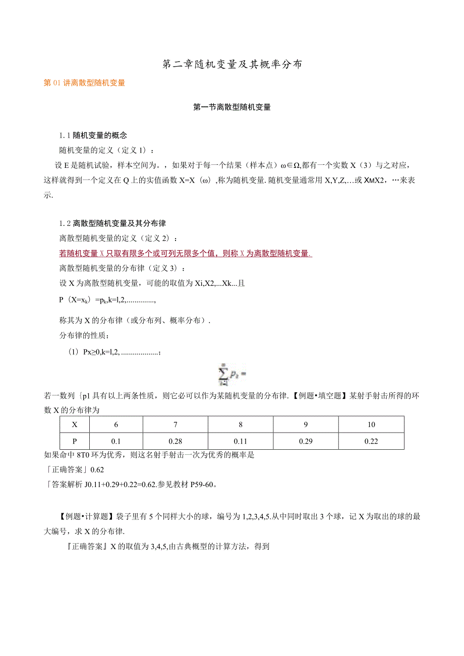 第二章随机变量及其概率分布.docx_第1页