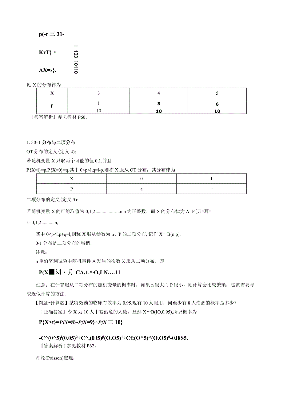 第二章随机变量及其概率分布.docx_第2页