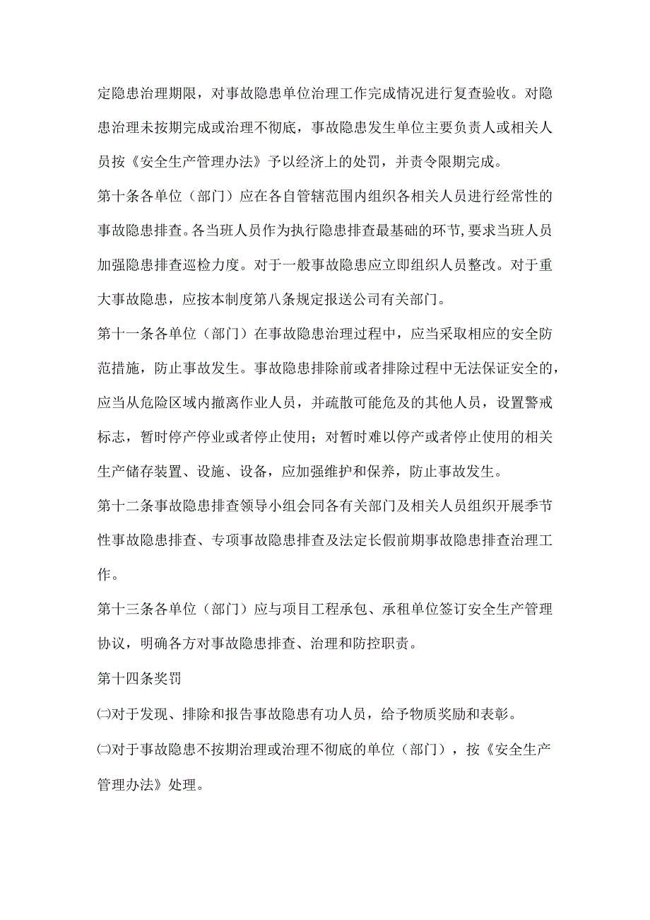 XXX公司事故隐患排查治理制度.docx_第3页