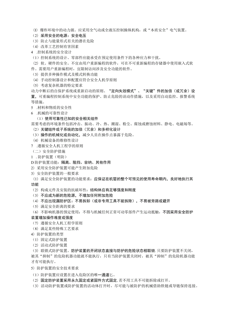 2023年注册安全工程师《安全生产技术基础》考点速记手册.docx_第2页