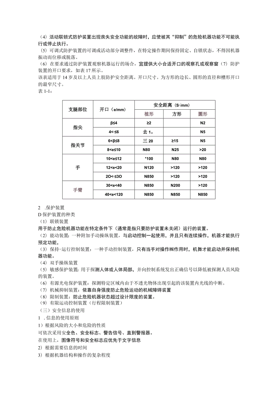 2023年注册安全工程师《安全生产技术基础》考点速记手册.docx_第3页